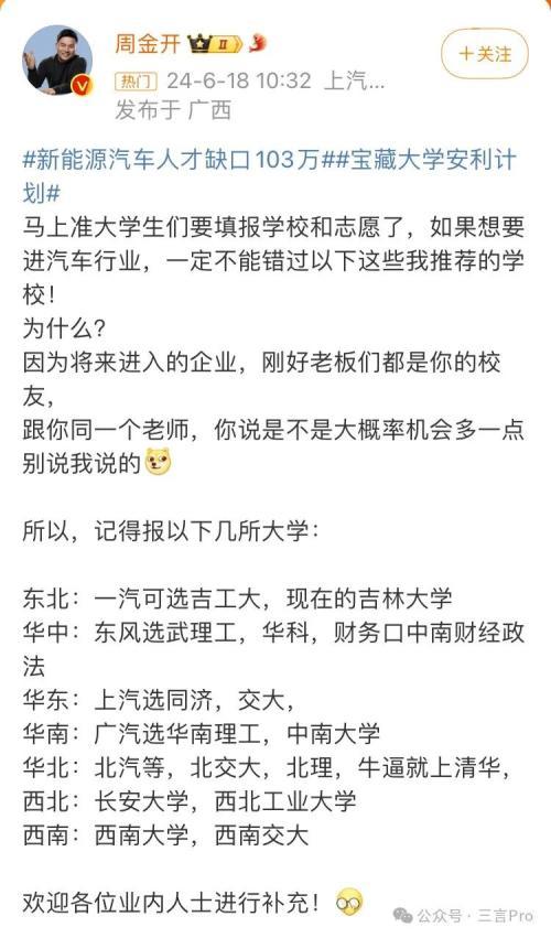 众高管热议“新能源车人才缺口103万”，到底缺什么人才？