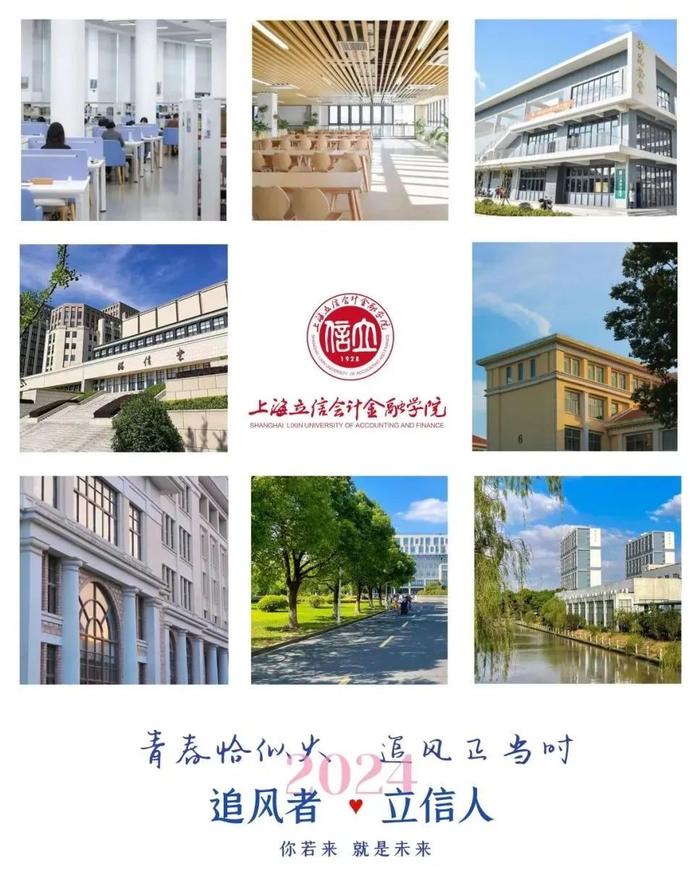 上海立信会计金融学院2024年招生计划发布！@上海考生