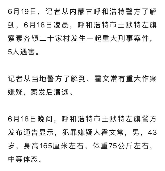 一地发生重大刑案，5人遇害，嫌犯在逃