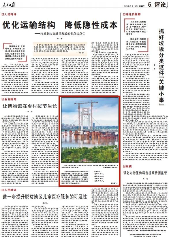 《人民日报》关注洪州大桥项目建设