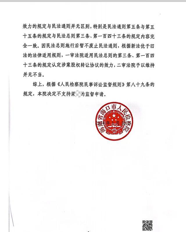 一起合同诈骗案撤案后引发的举报：原海口市检察院检察长被指插手案件，纪委介入