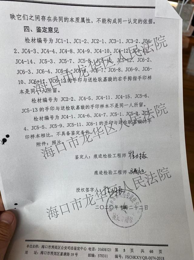 一起合同诈骗案撤案后引发的举报：原海口市检察院检察长被指插手案件，纪委介入