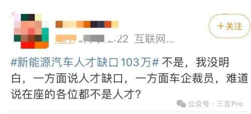 众高管热议“新能源车人才缺口103万”，到底缺什么人才？