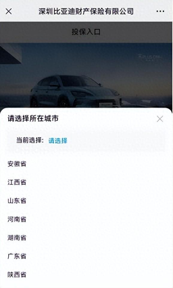 比亚迪保险七省开启线上投保 如何发挥车企优势成看点