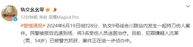 突发！上海地铁一男子持刀伤人，3人受伤送医