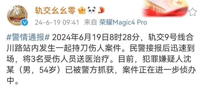 上海一地铁站发生持刀伤人案，3人送医！警方通报：一54岁男子被抓获