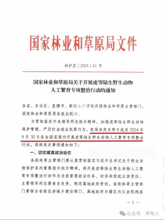 阜阳东北虎死亡事件后，全国开展虎等陆生野生动物人工繁育专项整治