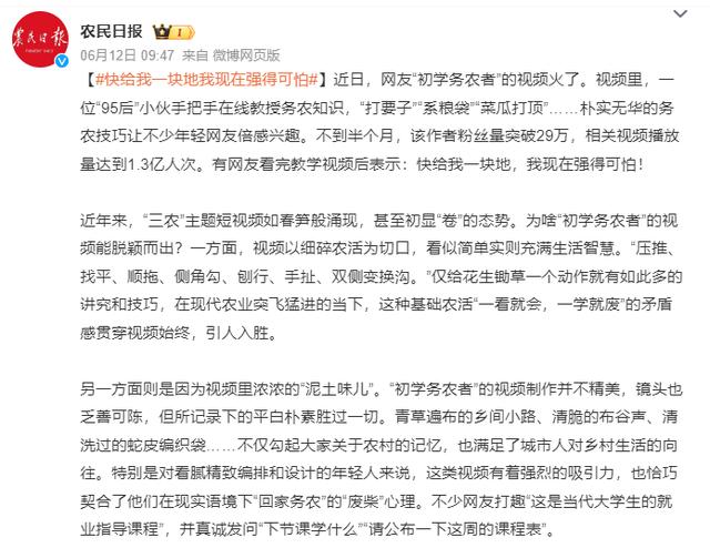 突然爆红！“95后”小伙网上教务农，网友：给我来块地……