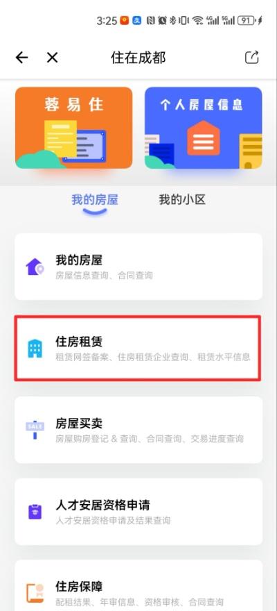 又到毕业季 成都住建发布《毕业季租房指南》（上）