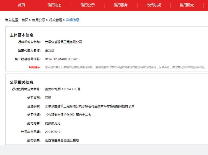 太原众益建筑工程有限公司被罚款2万元