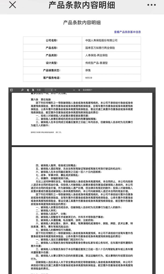 老人“呼吸心跳骤停”死亡，保险公司以“猝死”拒赔引争议