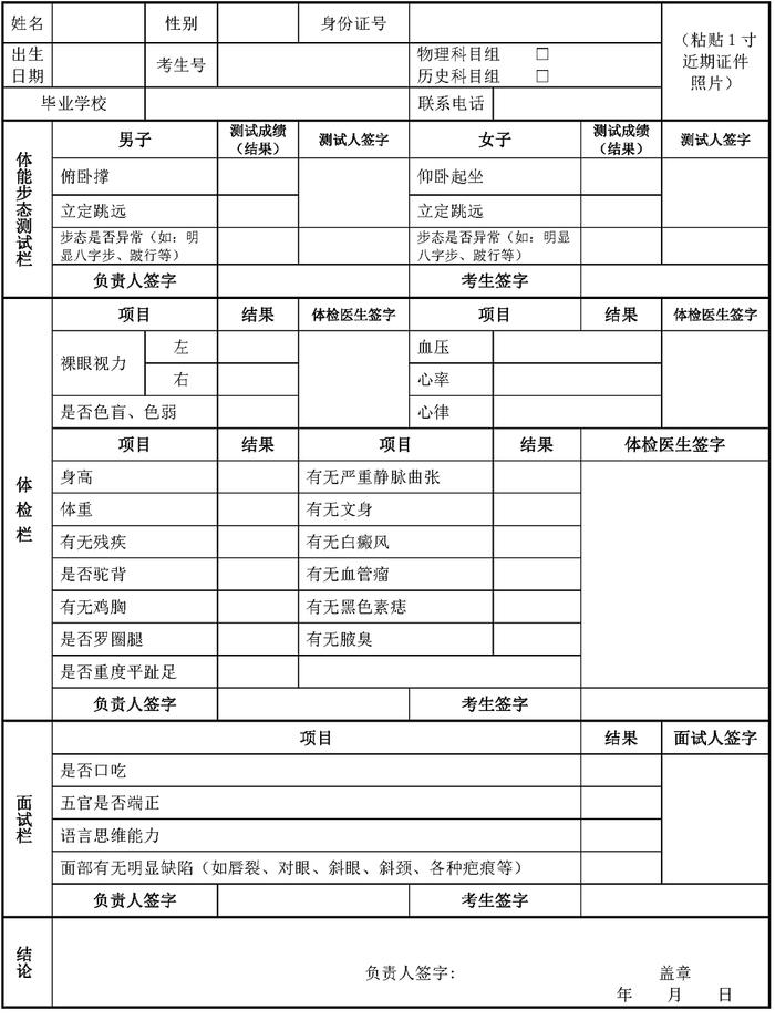 中央司法警官学院2024年在京招生，面试时间、地点公布