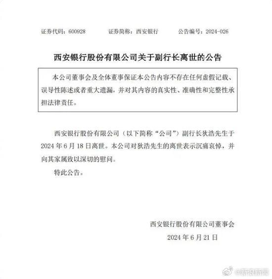 西安银行利润总额连续四年下滑