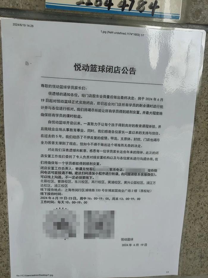 上海知名篮球培训机构，凌晨突然宣布闭店！退费无门？家长们急了……