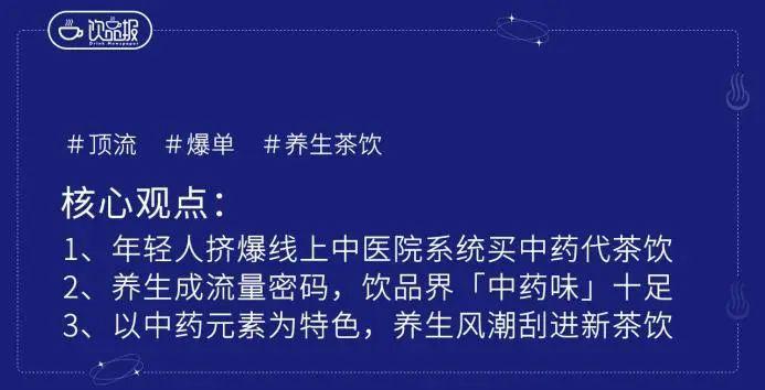 全网打卡的养生茶饮，为何迟迟走不出“中医院”？