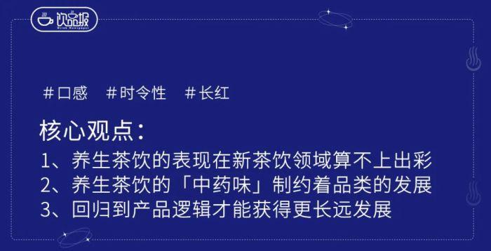 全网打卡的养生茶饮，为何迟迟走不出“中医院”？