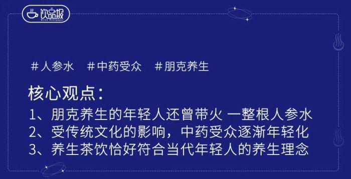 全网打卡的养生茶饮，为何迟迟走不出“中医院”？