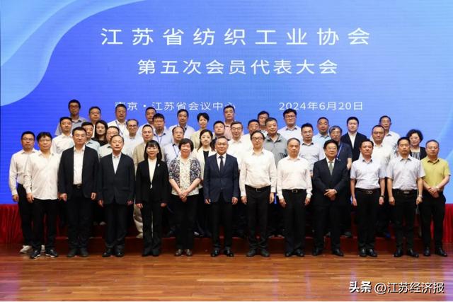 江苏省纺织工业协会召开第五次会员代表大会