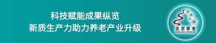 2024北京养老服务行业发展四季青论坛成功举办，这些亮点不容错过