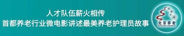 2024北京养老服务行业发展四季青论坛成功举办，这些亮点不容错过