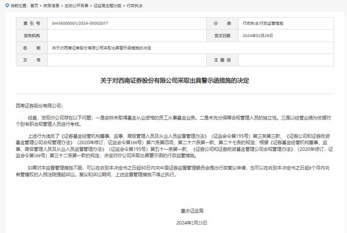 又一券业并购来了！西部证券今年被警示盘点