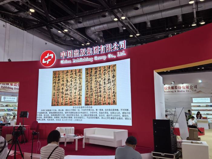 中国出版集团亮相北京图博会，展出图书1200余种