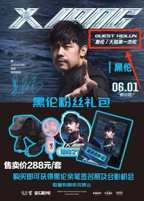 以“大陆第一杰伦”口号宣传的“黑伦”,卖起了周边。图源该连锁酒吧企业微信