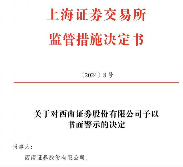 又一券业并购来了！西部证券今年被警示盘点