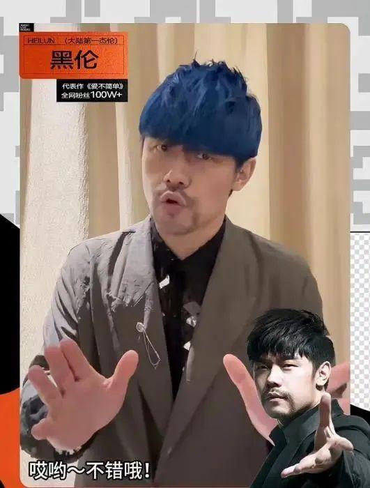 “黑伦”使用周杰伦金句宣传。图源巡演宣传片