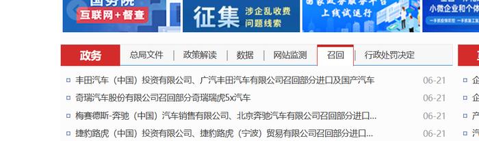 市监总局发布最新汽车召回公告，涉及捷豹、路虎、奔驰、奇瑞