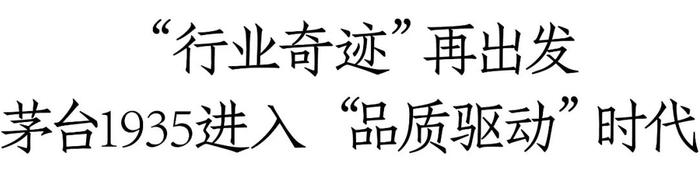 茅台1935酒体升级+经销商大会释放重磅信号，百亿级千元大单品加速奔跑！