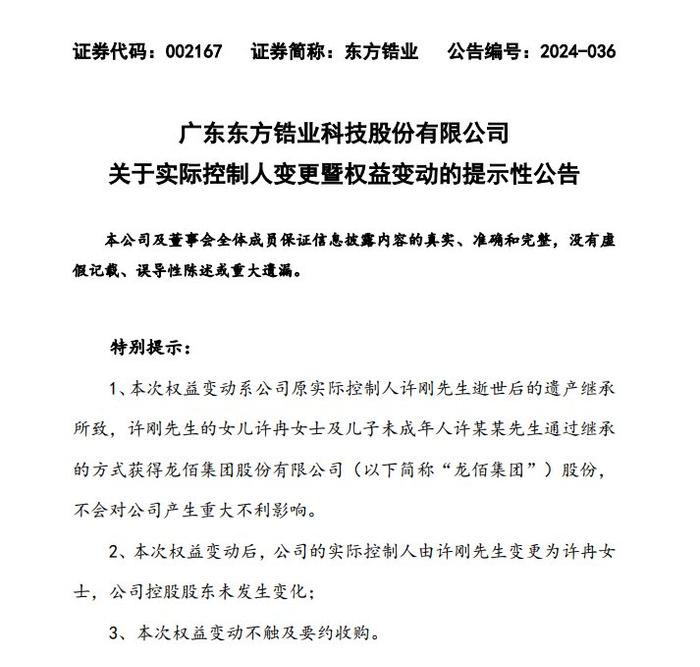 500亿上市公司实控人病逝，“90”后女儿正式接棒