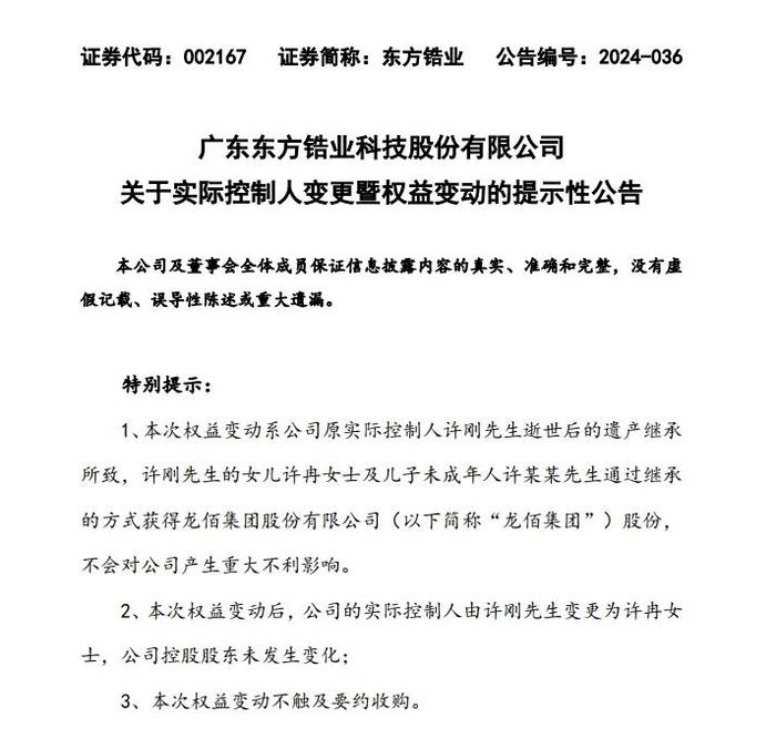 关注丨父亲离世，14岁儿子继承24亿元市值股票！“90后”女儿成实控人