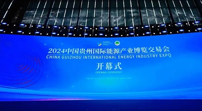 2024能博会在贵阳开幕