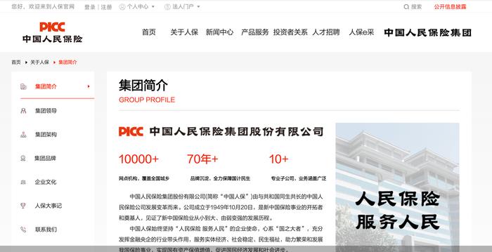 中国人保LOGO由“中国印”换为“PICC 中国人民保险”