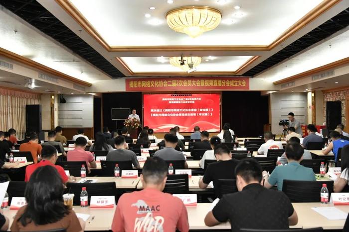 揭阳市网络文化协会召开二届二次会员大会暨视频直播分会成立大会