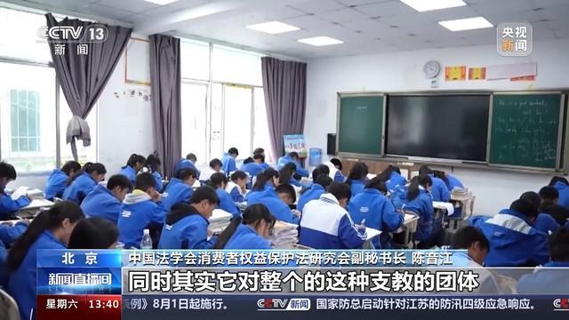 “支教”明码标价变成收费项目 揭开“伪公益”的商业套路