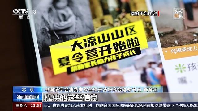 “支教”明码标价变成收费项目 揭开“伪公益”的商业套路