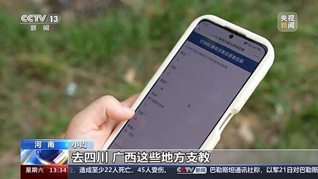 “支教”明码标价变成收费项目 揭开“伪公益”的商业套路