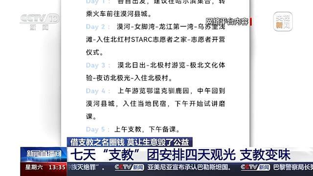 “支教”明码标价变成收费项目 揭开“伪公益”的商业套路