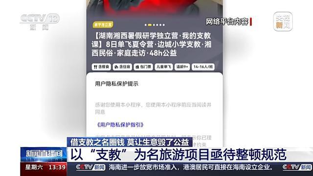 “支教”明码标价变成收费项目 揭开“伪公益”的商业套路