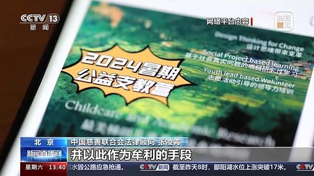 “支教”明码标价变成收费项目 揭开“伪公益”的商业套路