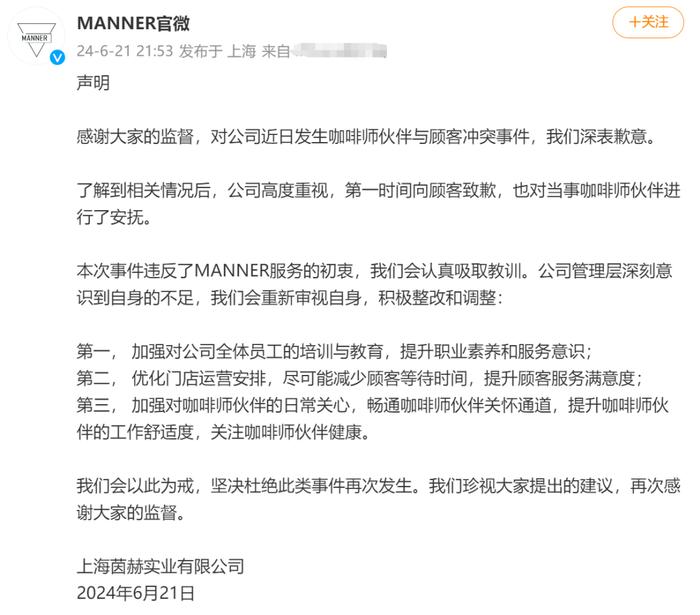 视频引全网热议！Manner咖啡道歉，警方发声