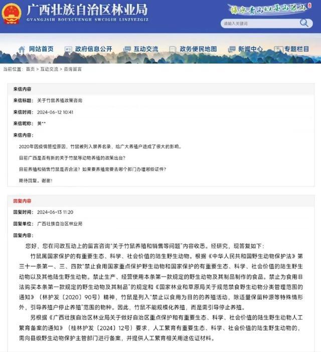 广西壮族自治区林业局支持发展竹鼠产业？不实！
