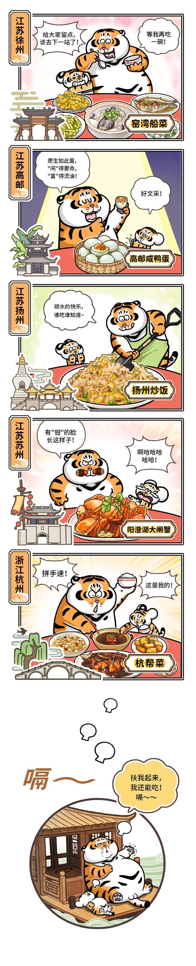 “运河美食漂流：胖虎的奇幻之旅”