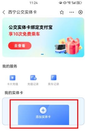 一键绑卡，10次免费乘车！西宁数字交通卡来啦~