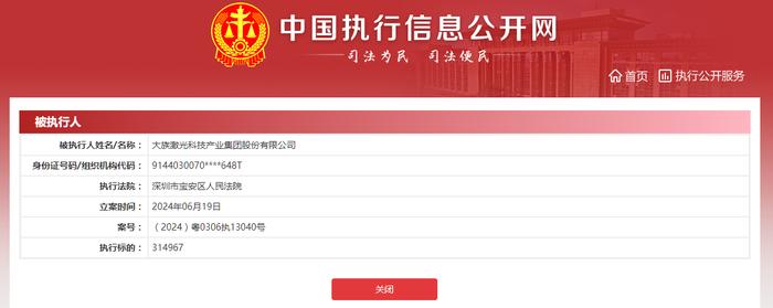 大族激光科技产业集团股份有限公司成被执行人，被执行金额314967.0元