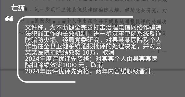 损失近5万！医院职工遭网诈后和单位均被罚？官方通报！