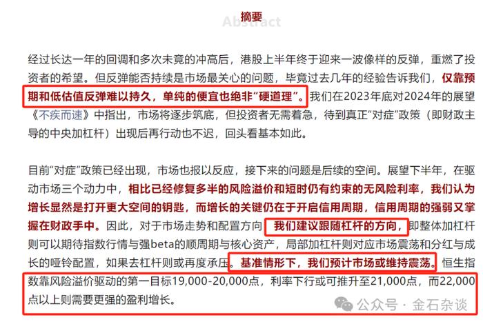 啪啪的打脸！2024年中金十大预测全军覆没？真相来了...