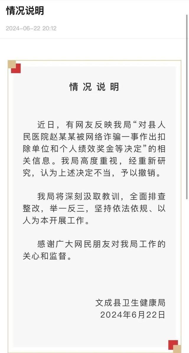 损失近5万！医院职工遭网诈后和单位均被罚？官方通报！